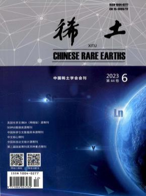 稀土期刊